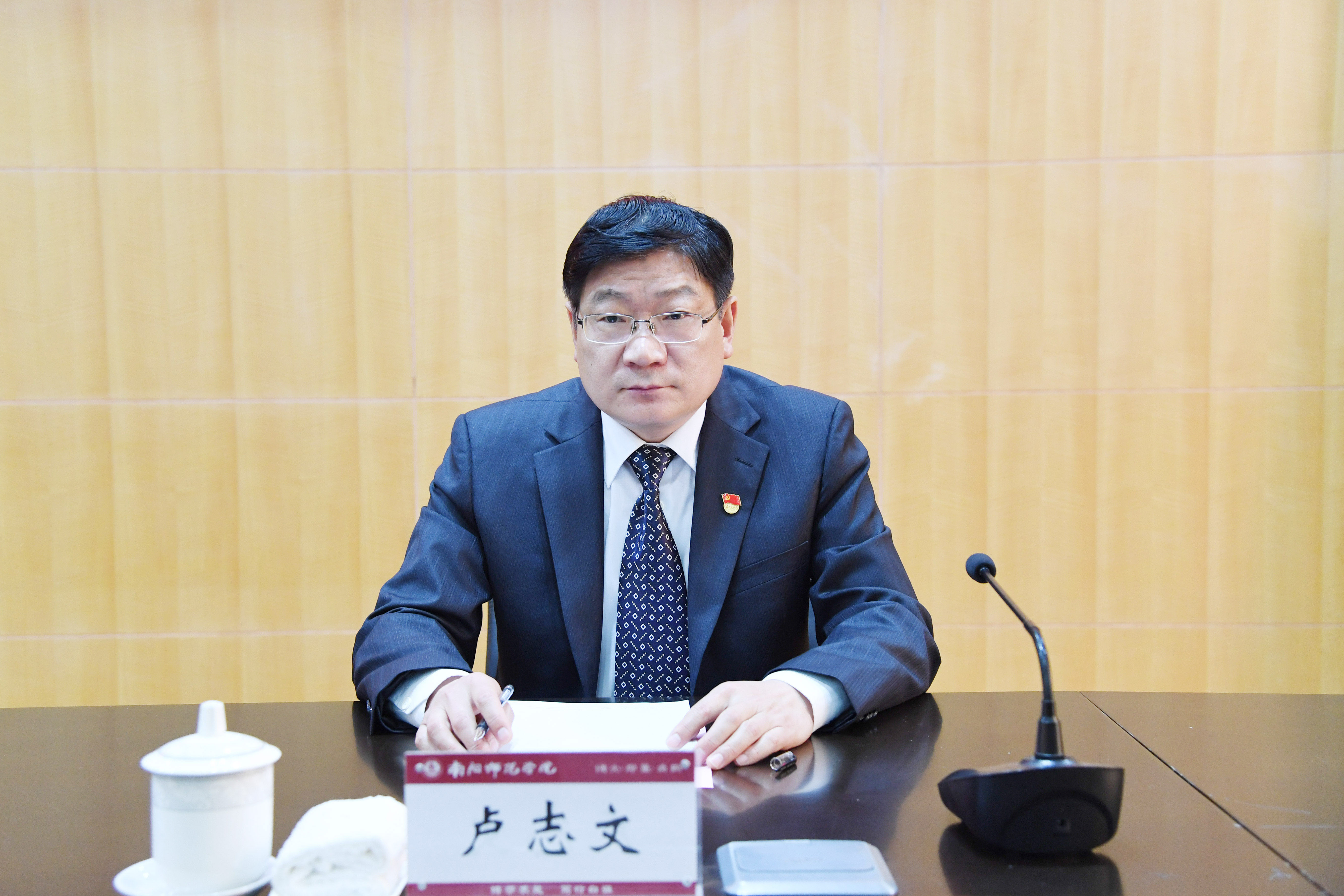 5南阳师范学院党委副书记、院长卢志文同志出席会议.jpg