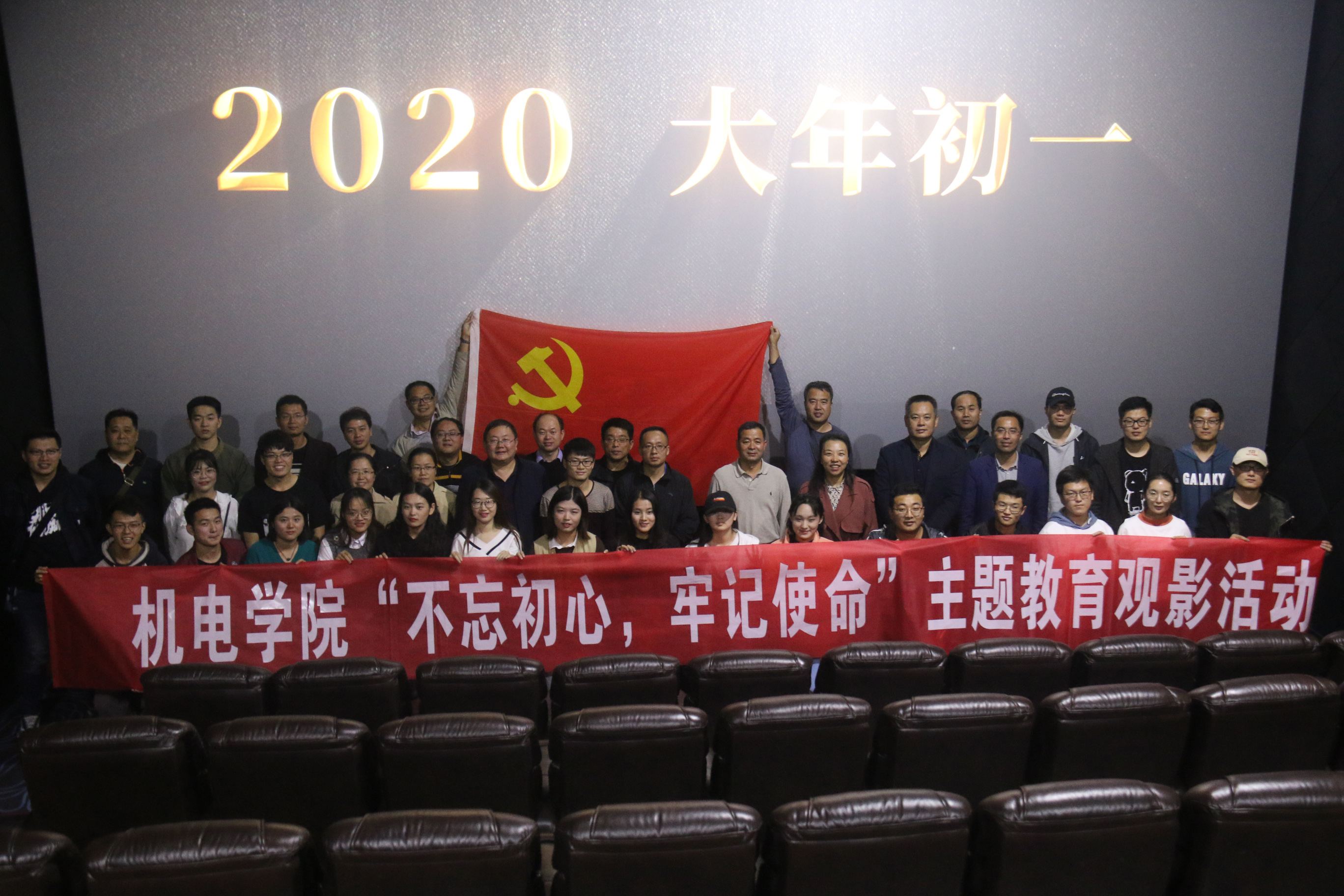 机电工程学院开展“不忘初心、牢记使命”主题教育观影活动.jpg