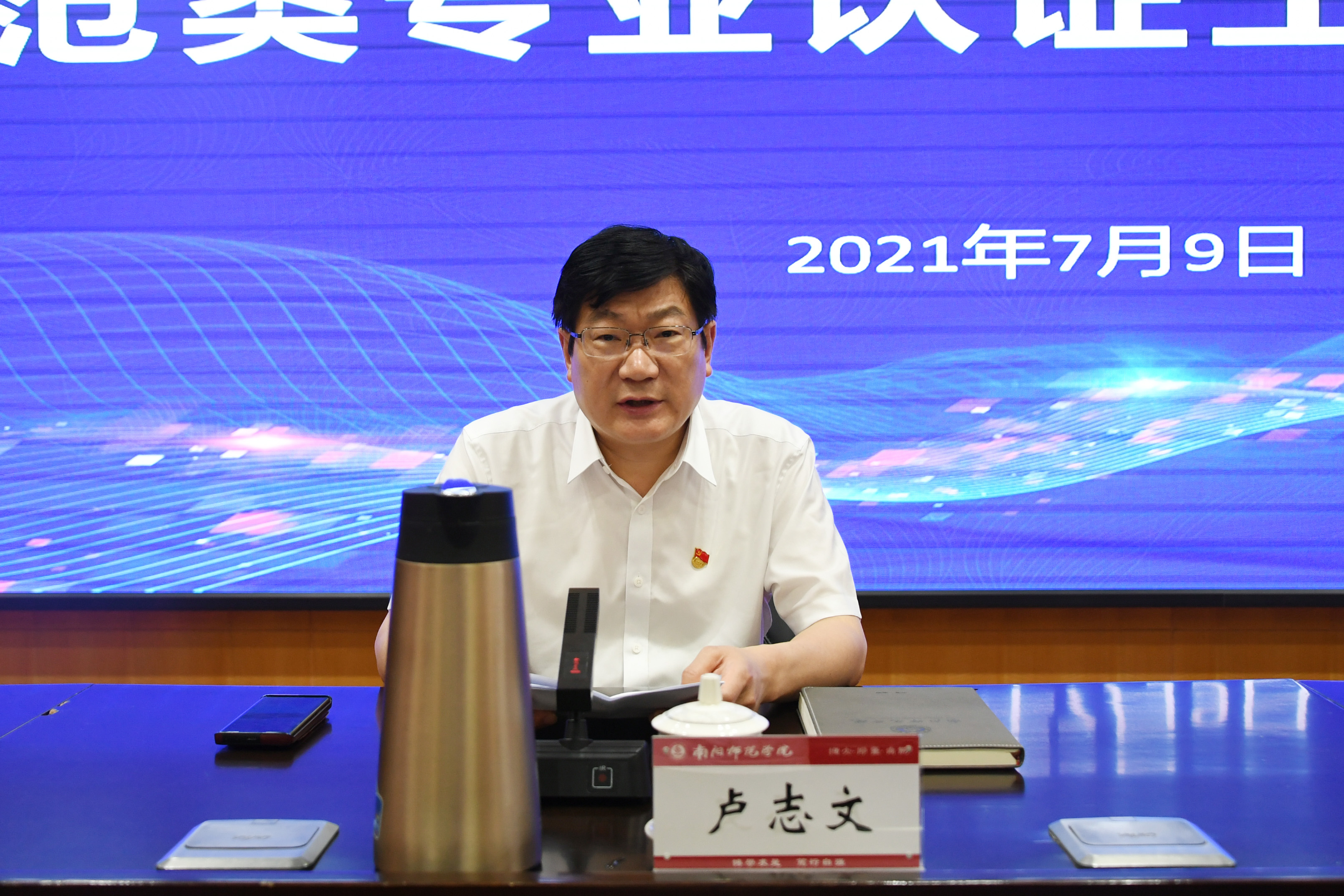 3.校党委书记卢志文总结讲话.jpg