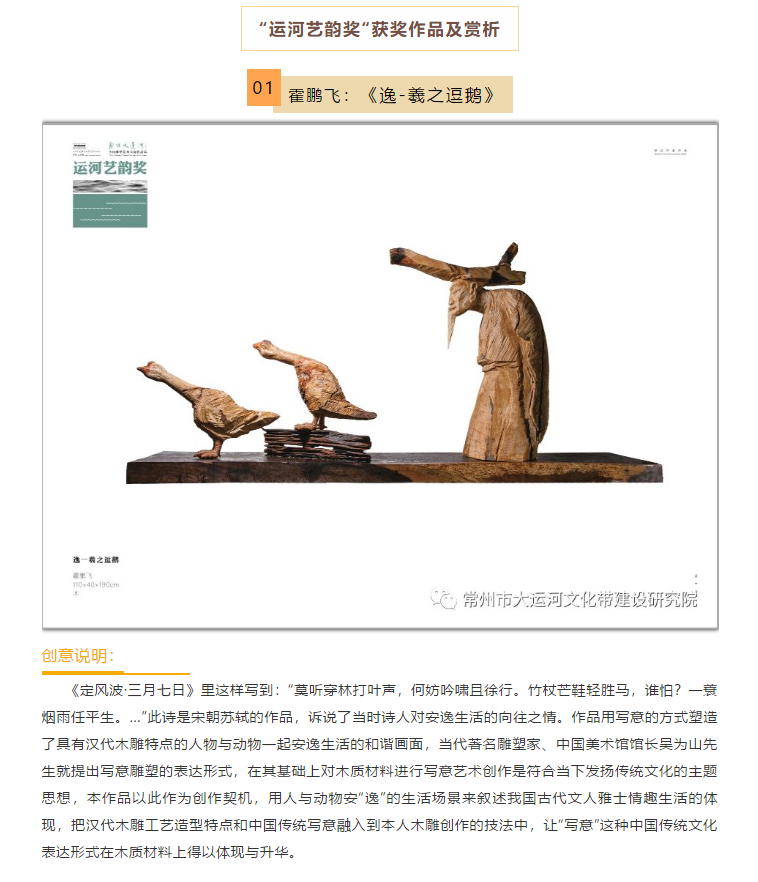 霍鹏飞获奖作品《羲之斗鹅》.png