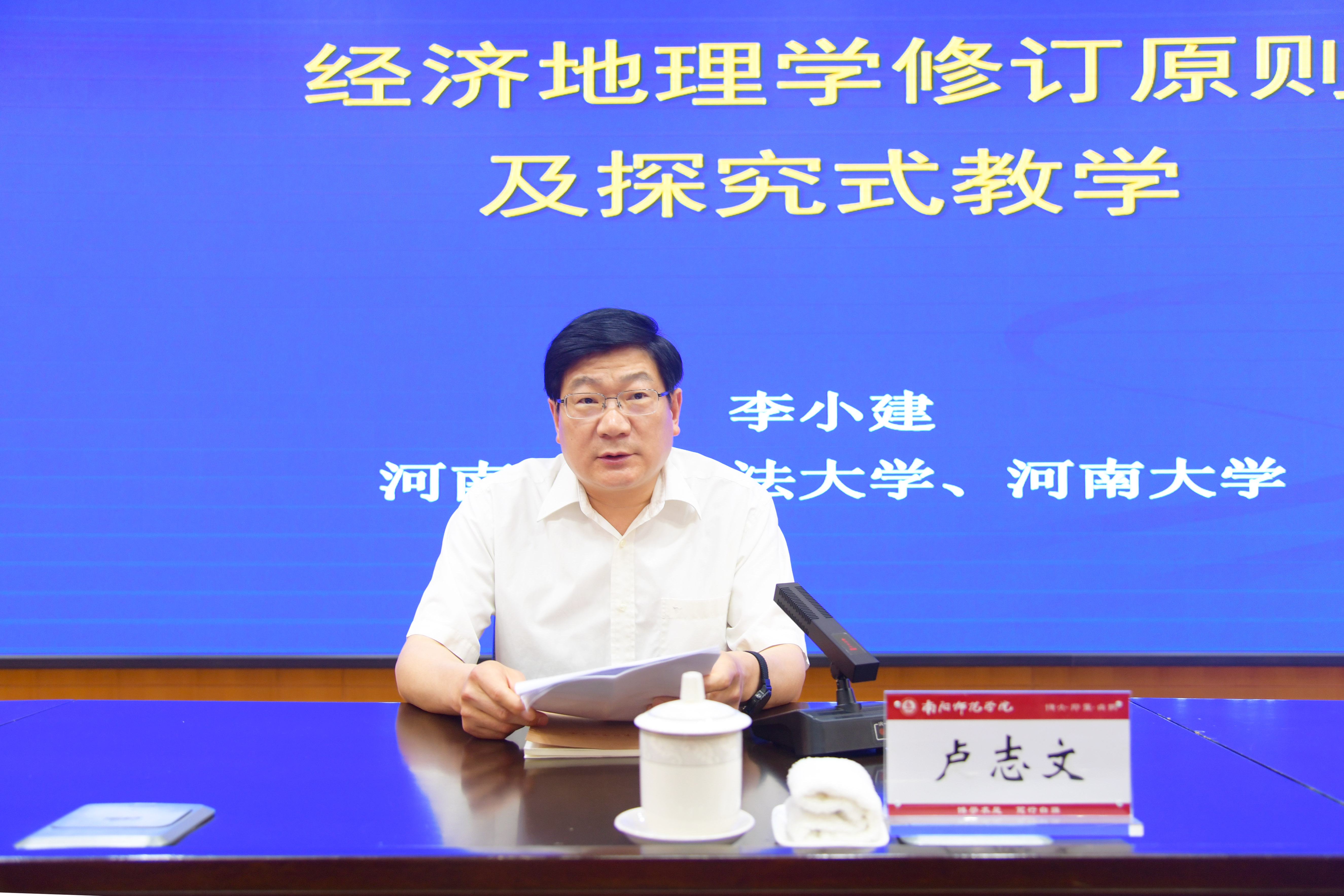 3.校党委书记卢志文讲话.jpg