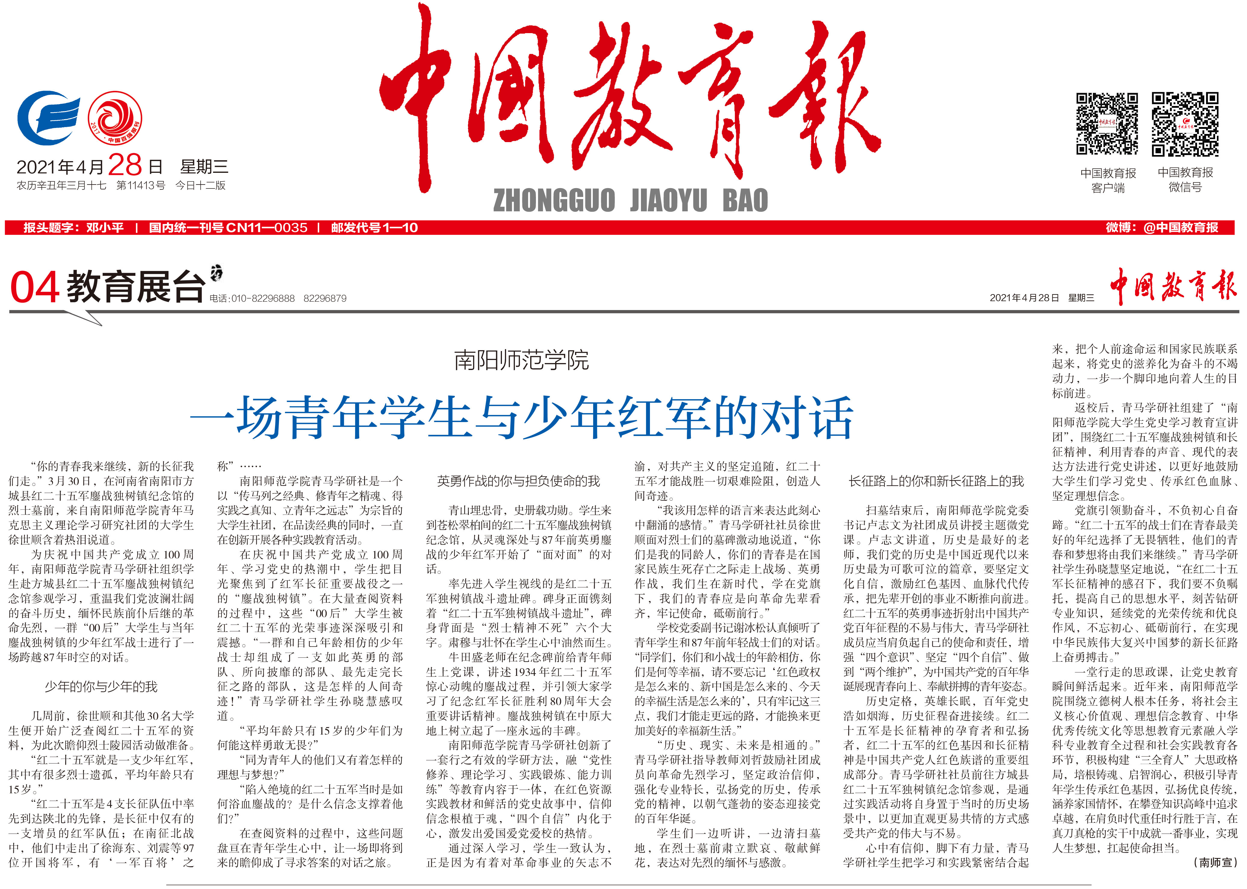 中国教育报.jpg